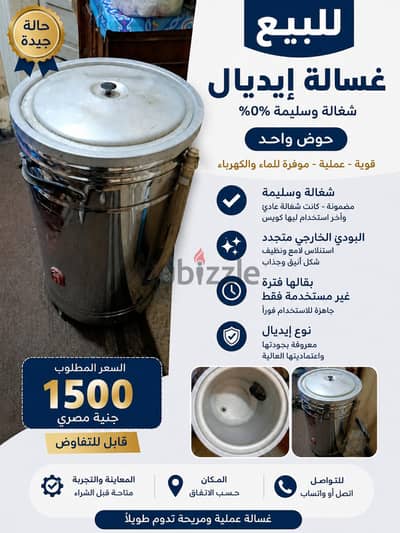 للبيع غسالة إيديال حوض واحد بحالة ممتازة
