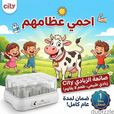صانعه زبادي city مع ضمان سنه
