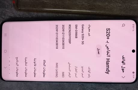 سامسونج 20sبلس g5