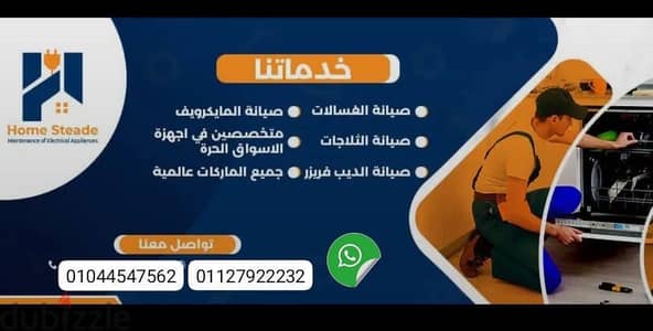 صيانة اجهزة منزلية