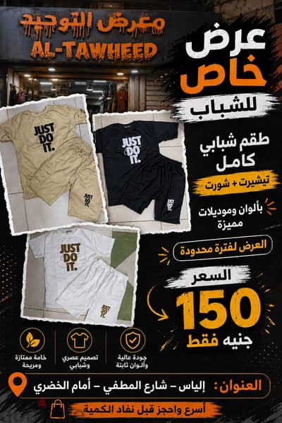 ‏ترنج شبابي برمودا طقم كامل 150 جنيه