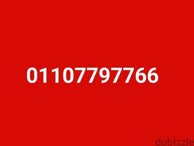رقم مميز