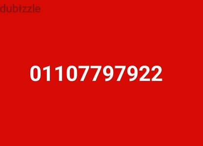 رقم مميز