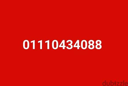 رقم مميز