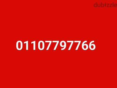 رقم مميز