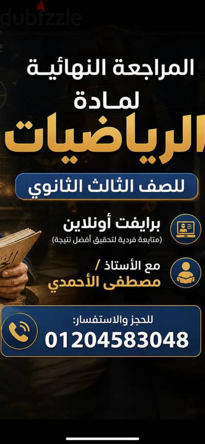 مراجعة الرياضيات قبل الإمتحان لطلاب الثالث الثانوى