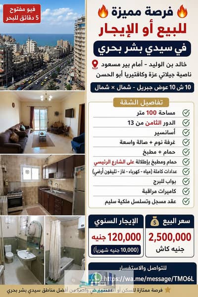 سيدي بشر