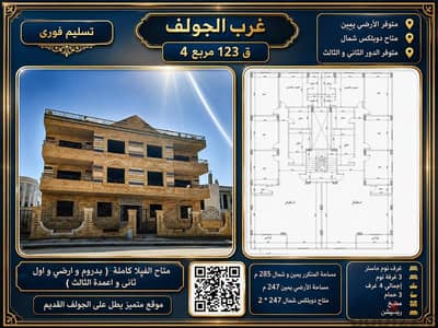 تعلن شركة الشرق الأوسط للاستثمار العقاري البيع فى كومباوند غرب الجولف