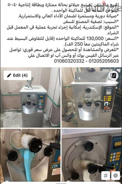 تصفيه مصنع جيلاتي