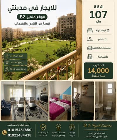 For rent in my city, a 107-meter apartment with a garden view