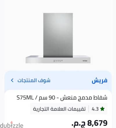 شفاط بلت مسطح فوق البوتوجاز