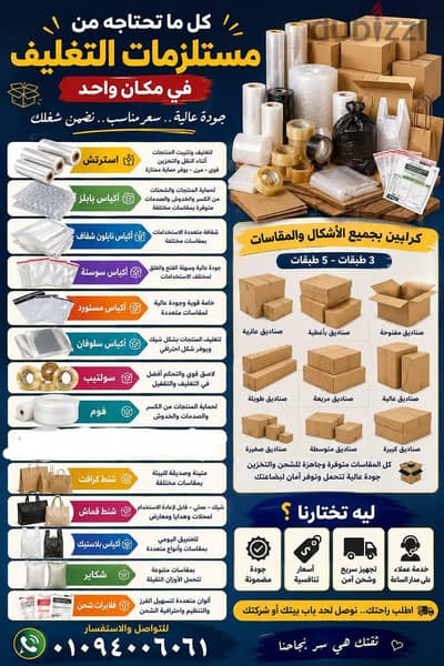فاست باك لمواد التعبئه والتغليف