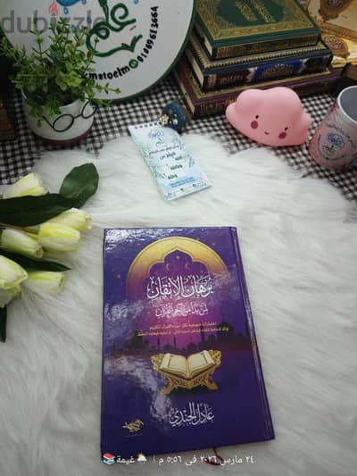كتاب برهان الإتقان