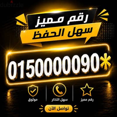 رقم  we VIP
