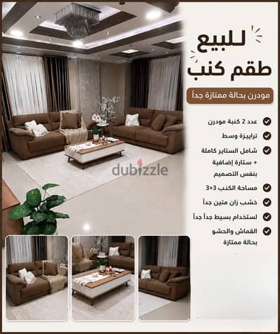 كنب وستاير وترابيزة