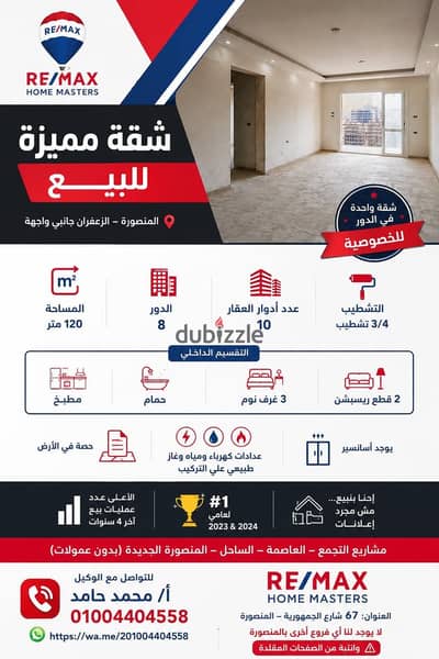 شقة مميزة للبيع بالمنصورة – الزعفران جانبي واجهة