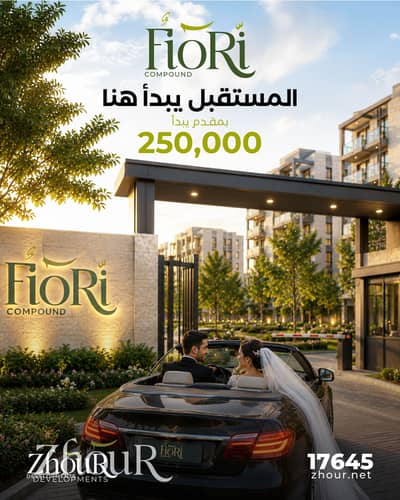Apartment for sale 70 m ground floor in Fiori Compound In the heart of New 6th of October 10 years down payment up to 10% installment