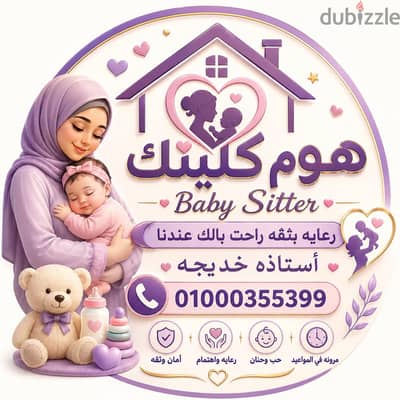 خلي وقتك ليكي  واحنا نهتم بطفلك بكل حب ورعايه واهتمام ‍
