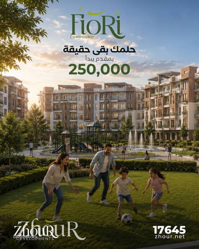 77 m ground floor + 46 m Garden For sale in Fiori Compound 10% down payment up to 10 installment