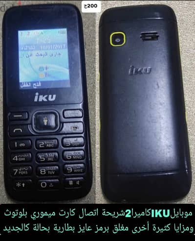 موبايل iku أنيق وعملي بحالة الجديد كاميرا شريحتين ميموري راديو بلوتوث