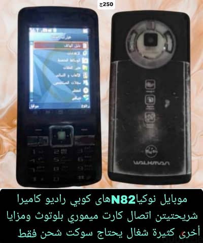 موبایل نوکیا N82های کوبي راديو كاميرا شريحتيتن كارت ميموري بلوتوث