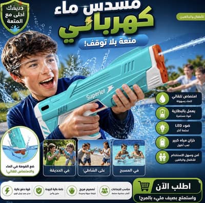 مسدس ماء كهربائي للبالغين والاطفال - متعدد الألوان