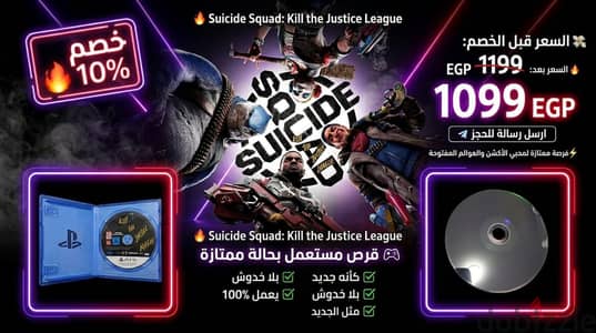 سويسيد سكواد: كيل ذا جاستس ليج - بلايستيشن 5 - مستعمل