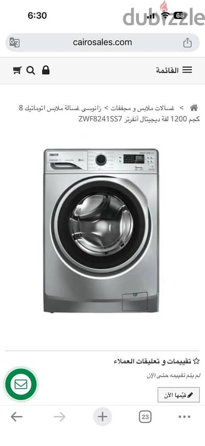غسالة زانوسي جديدة