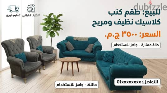 طقم كنب مستعمل نضيف
