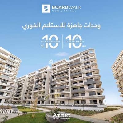 تاون هاوس استلام فوري بخصم كاش 50% في كومباوند متكامل | العاصمة الجديده