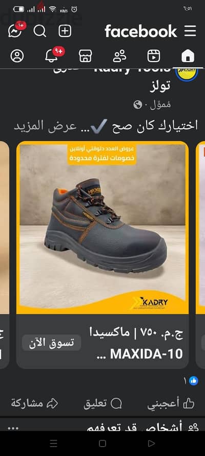 سيفتي شوز مقاوم للانزلاق