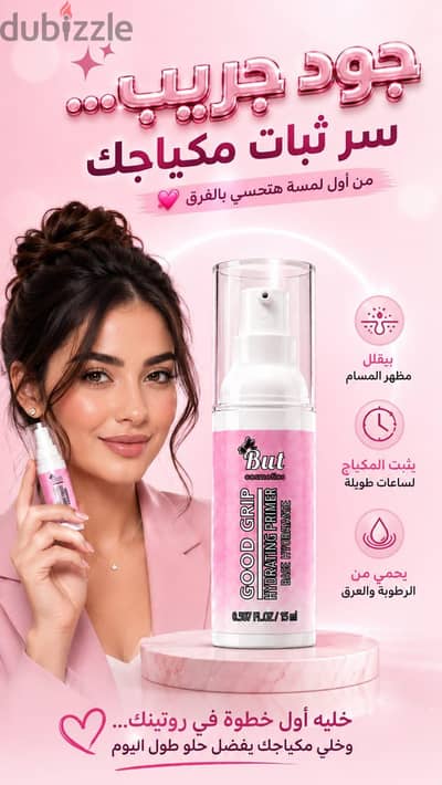 برايمر جود جريب