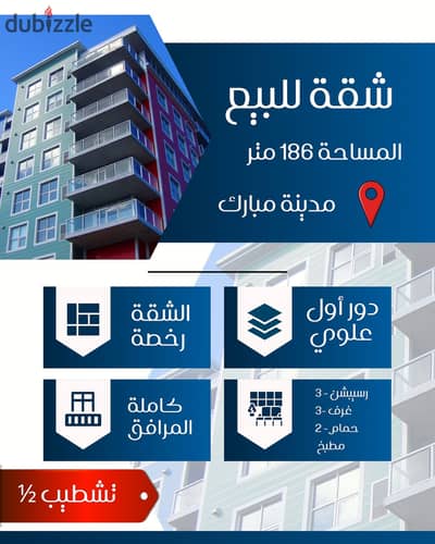 * شقة مميزة للبيع في المنصورة مدينة مبارك جانبي واجهة