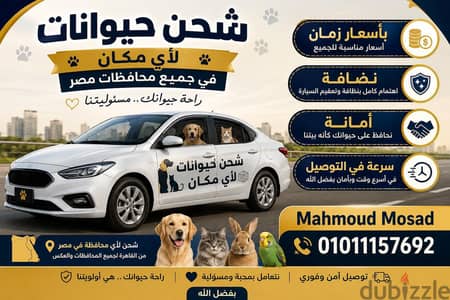 شحن كلاب من القاهرة لاى مكان ف مصر