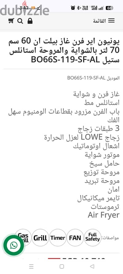 فرن غاز - كهرباء ٦٠ سم ٧٠ لتر بيلت ان
