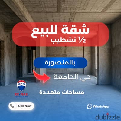 - دور أداري مميز جدا للبيع بالمنصورة - فاصل الزعفران مع ابن زيد