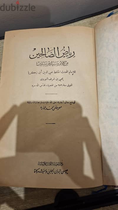 رياض الصالحين