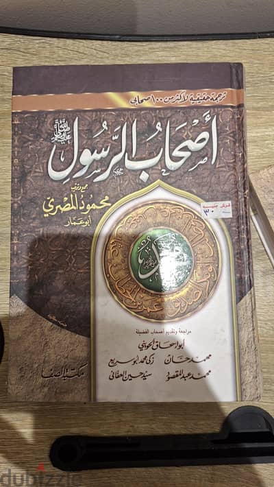 أصحاب الرسول (١-٢)