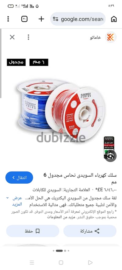 بيع كابلات كاهربائة
