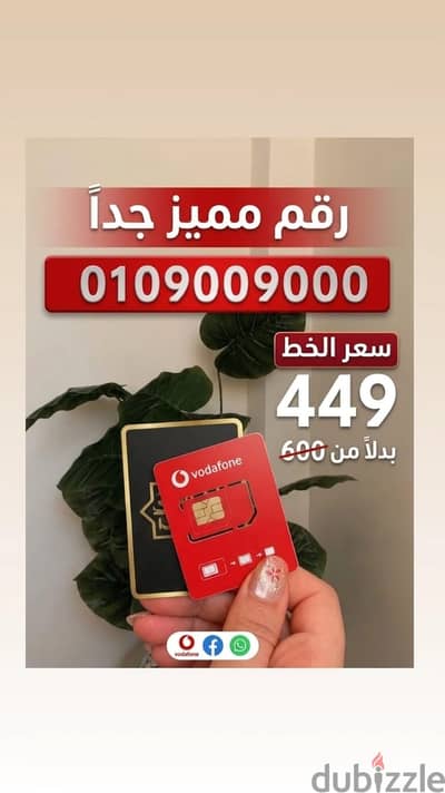 ده خط VODAFONE RED( دقايق-موبايل انترنت- رسايل-واي فاي) كل ده ف فاتوره