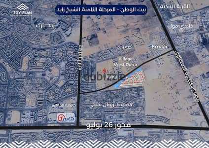 فرصة تحجز شقة 190م تانى نمرة من الخدمات شارع الريفيرا وقريبة لمدخل مشروع زايد ايدج امام كمبوند فيلدج ويست درة وخلف رويال سيتي بالقسط على 5 سنوات