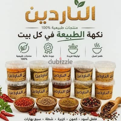 بهارات الناردين