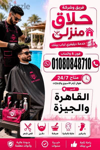 احلق ف بيتك & حلاق منزلي ديليڤري فندقي&وفر وقتك واحلق ف بيتك Home barb