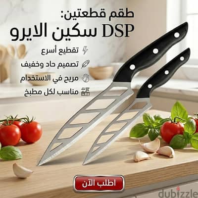 طقم سكين DSP
