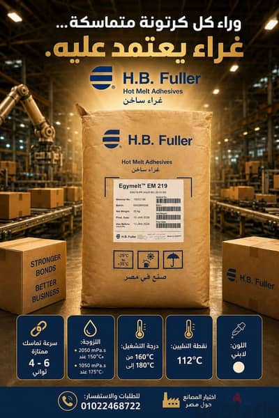 غراء حراري ٢١٩ حبيبات