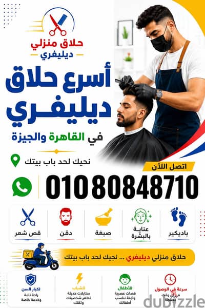 حلاق اون لاين & حلاق منزلي ديليڤري فندقي Delivery Barber service VIP "