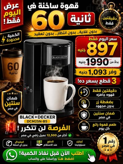 Black+Decker DCM25N-B5 أصلية | 897ج بدل 1990 | ضمان سنتين