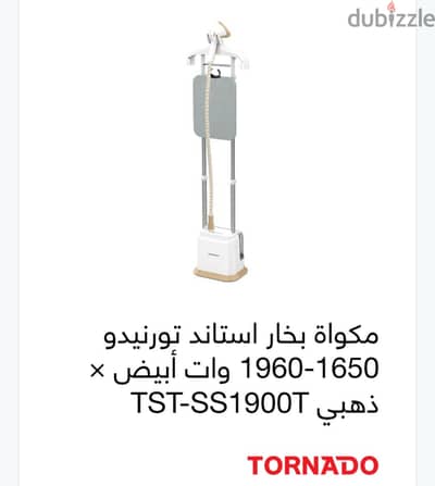 مكواة بخار ستاند ١٩٠٠ وات مستعمله استعمال خفيف جدا