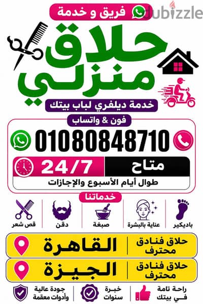 حلاق رجالي متواجد طول ايام والإجازات  والاعياد Delivery Barber Home