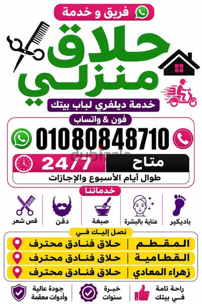 حلاق منزلي ديليڤري ( مصفف شعر محترف )_ V. II. P PROFESSIONAL PRIVATE